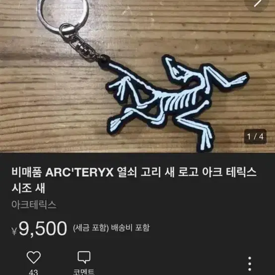 (OS) 아크테릭스 키링