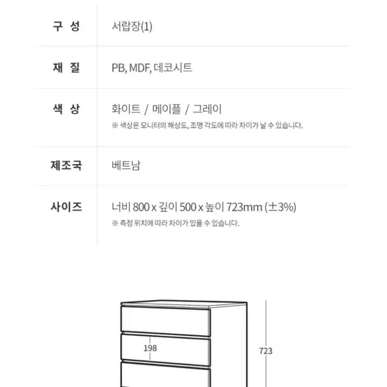 동서가구 3단 서랍장