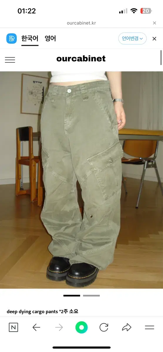 아워캐비넷 deep dying cargo pants 딥다잉카고팬츠카