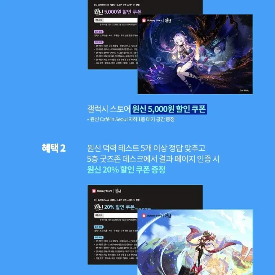 원신 갤스 5000원+20% 쿠폰 코드 판매합니다.