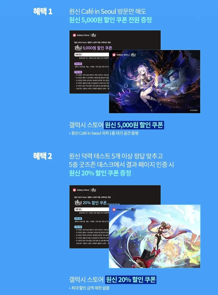 원신 갤스 5000원+20% 쿠폰 코드 판매합니다.