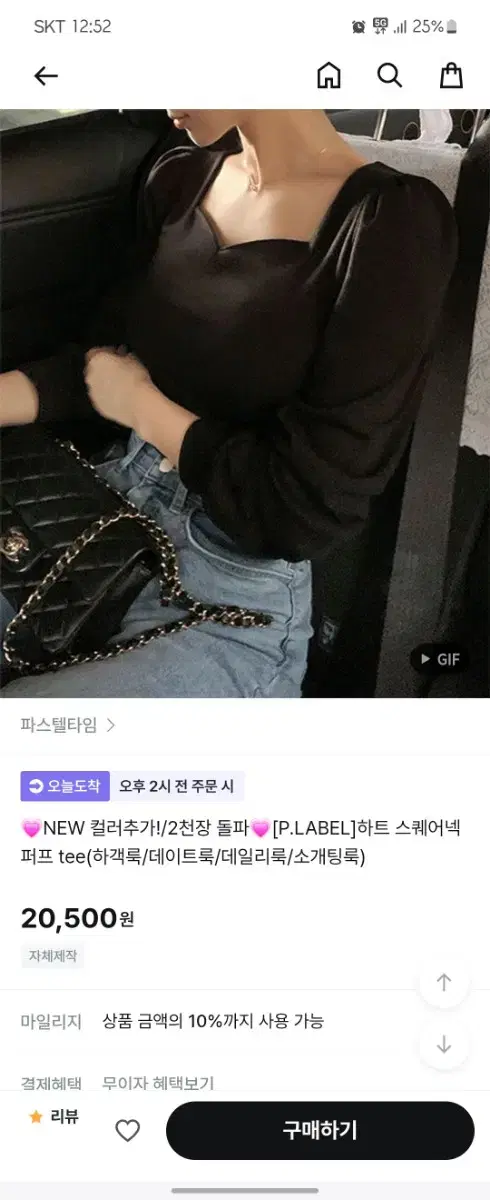 파스텔타임 하트 스퀘어넥 퍼프 tee