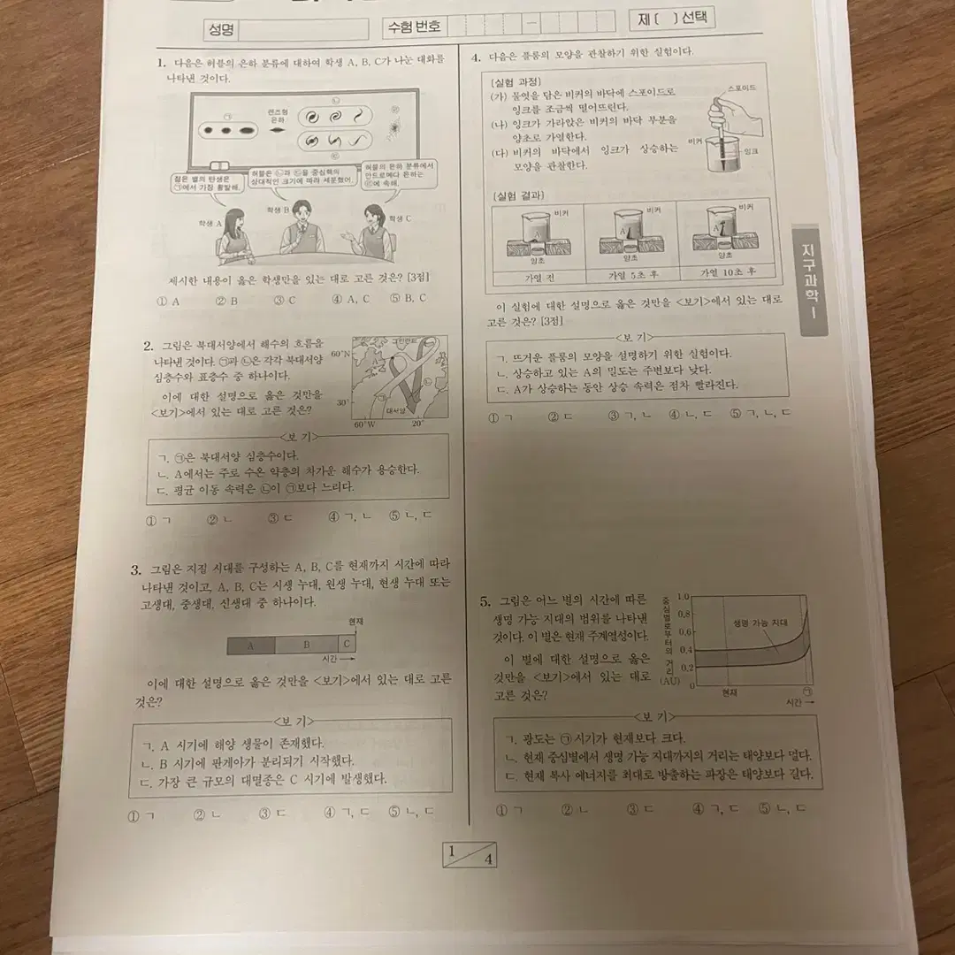 이신혁 모의평가 1~9회