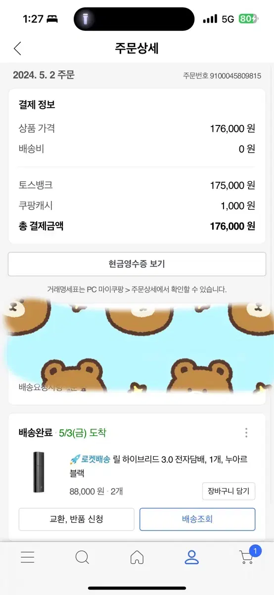 릴 하이브리드 3.0 누아르블랙 [무배]