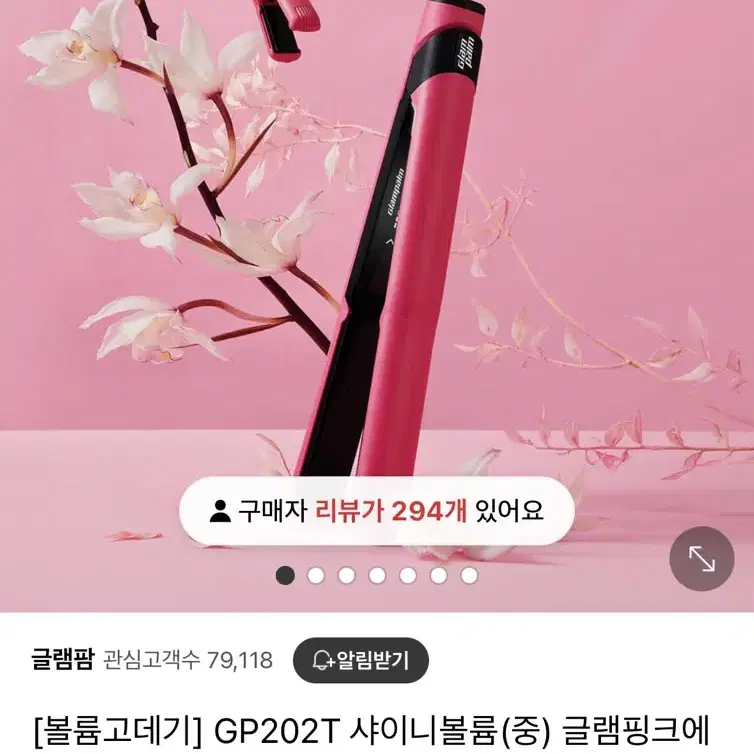 글램팜GP202T 샤이니볼륨중 핑크에디션