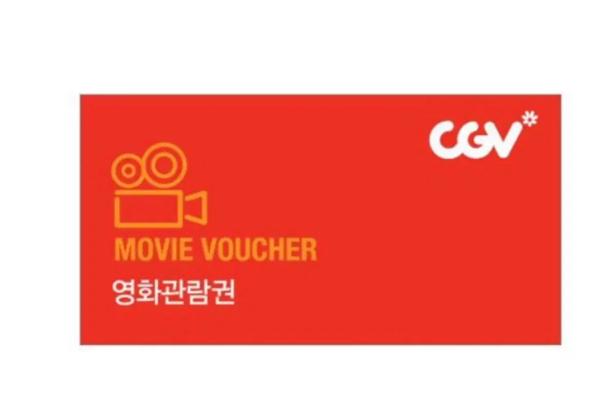 2D 일반관.CGV 1매 판매