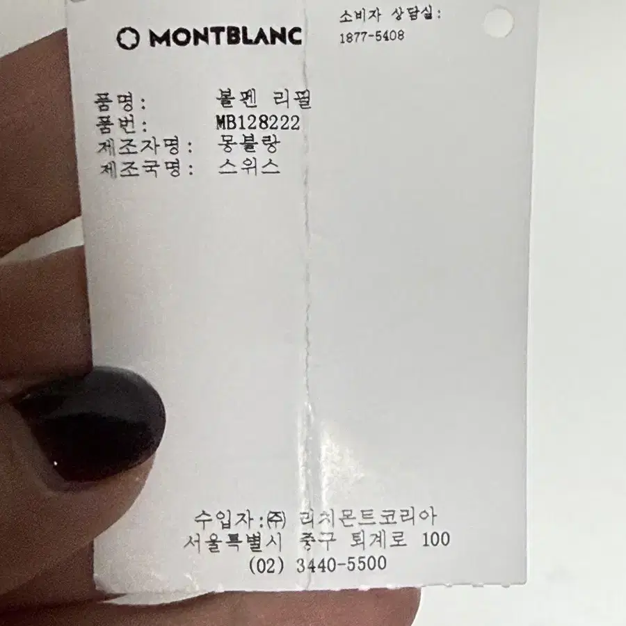 몽블랑 스몰 볼펜 리필심 블랙