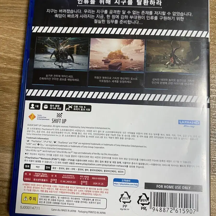 PS5 플스5 스텔라 블레이드