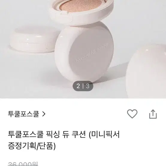 투쿨포스쿨 픽싱 듀 쿠션 리필