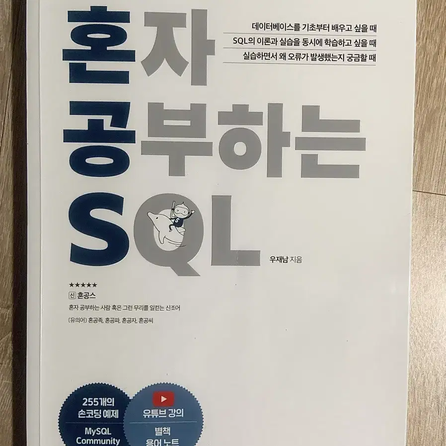 혼자 공부하는 SQL IT