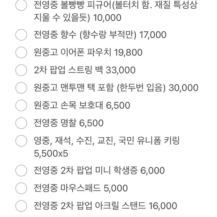 가비지타임 공식 굿즈 판매 전영중 원중고 위주