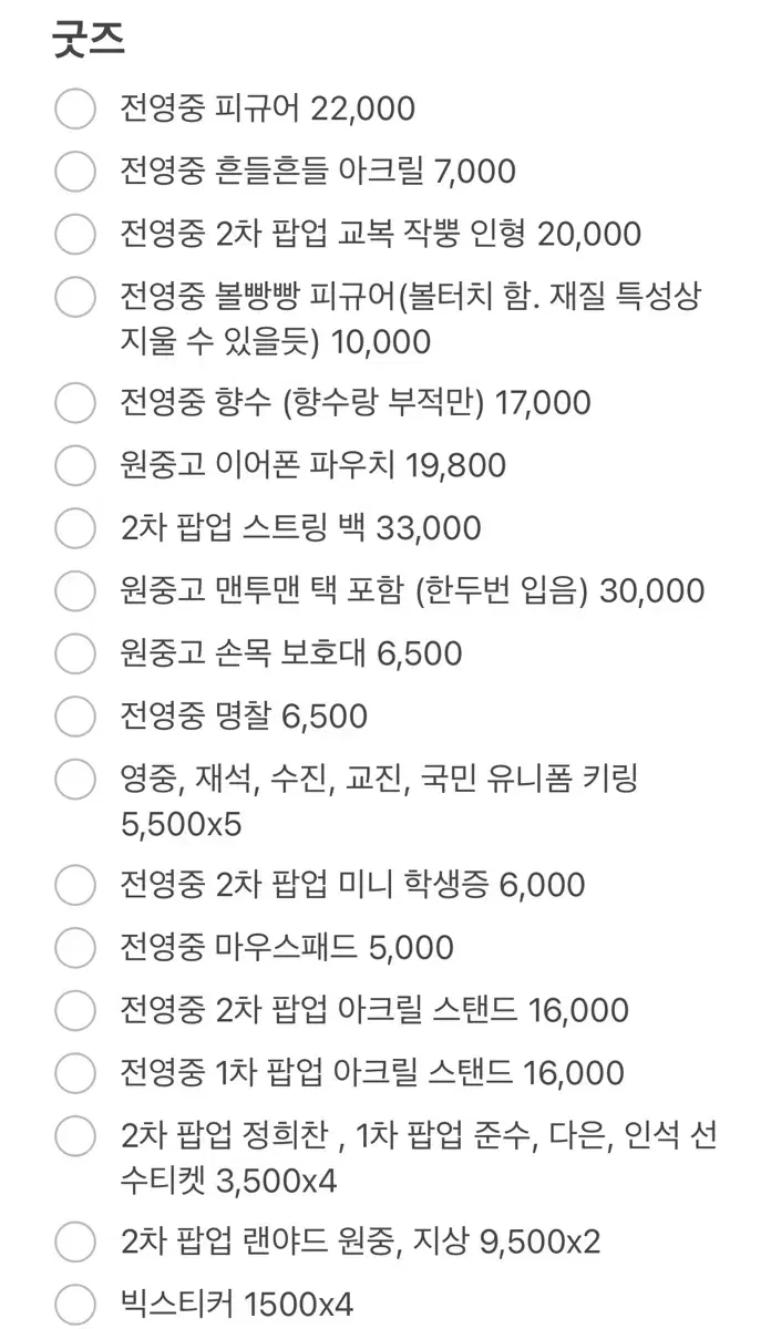 가비지타임 공식 굿즈 판매 전영중 원중고 위주