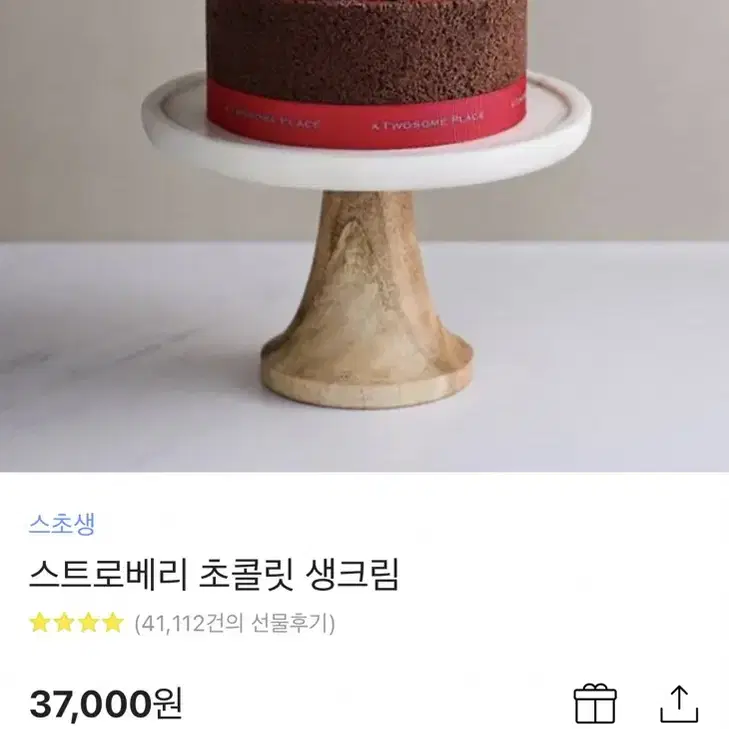 투썸 스트로베리 초콜릿 생크림 케익 원가 37000->35000