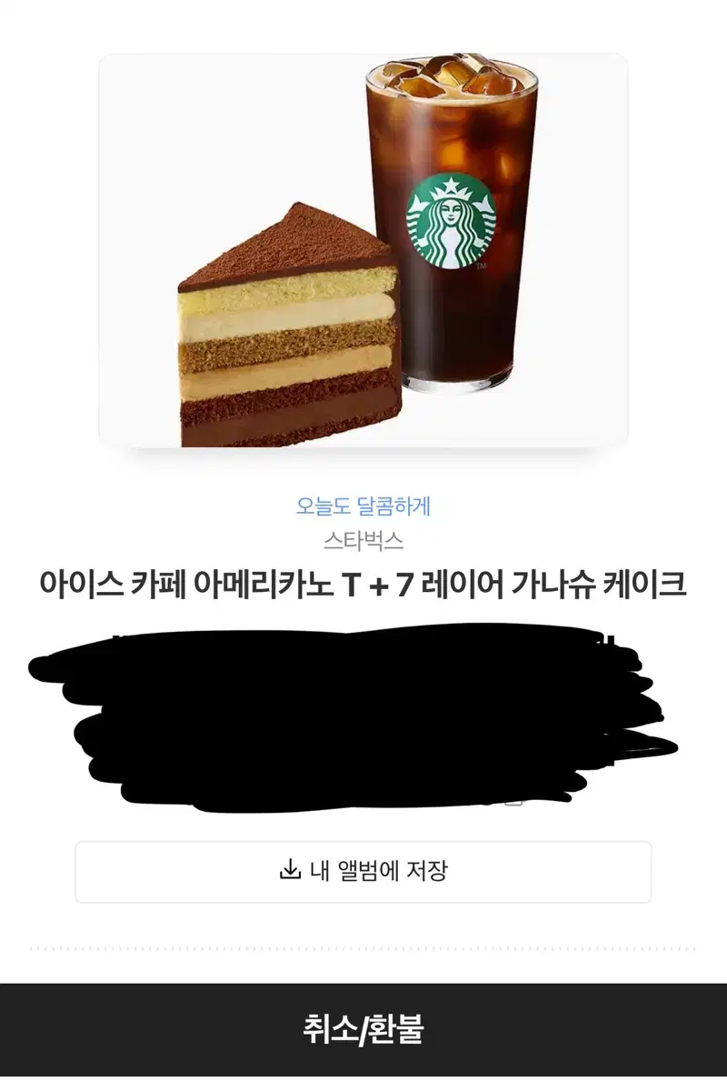 스티벅스 기프티콘