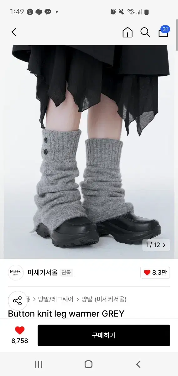 미세키서울 레그워머 Button knit leg warme