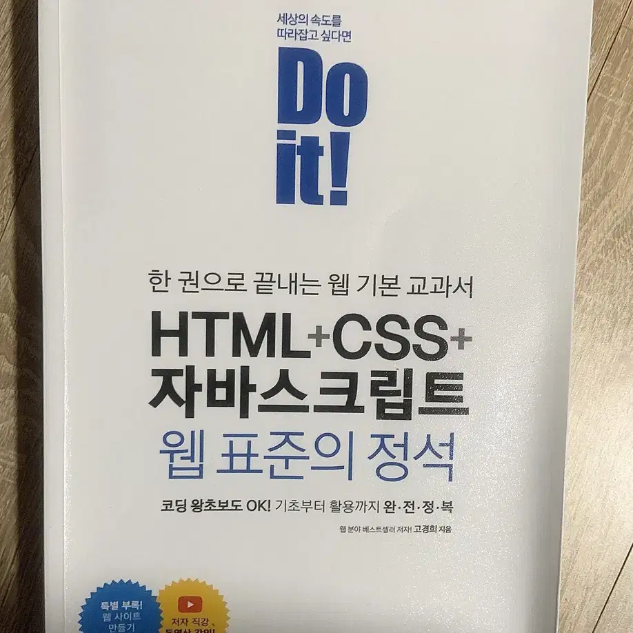 Do it! HTML+CSS+자바스크립트 웹 표준의 정석