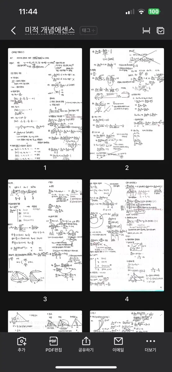 미적분 메가 오르새T 개념에센스 수능 개념 필기 노트