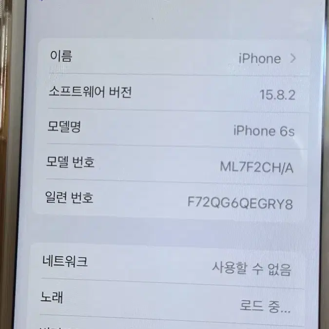 아이폰 6s 실버 16기가 배터리100