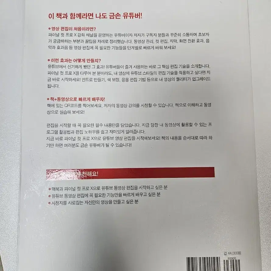 피이널컷프로X 유투브 동영상편집 책 판매