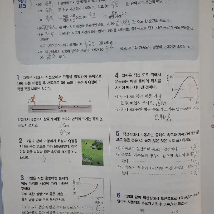 완자 물리학1