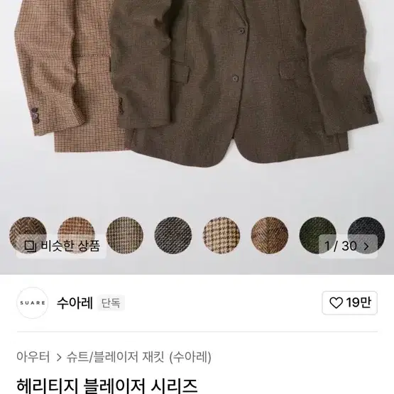 수아레 블레이저 L사이즈