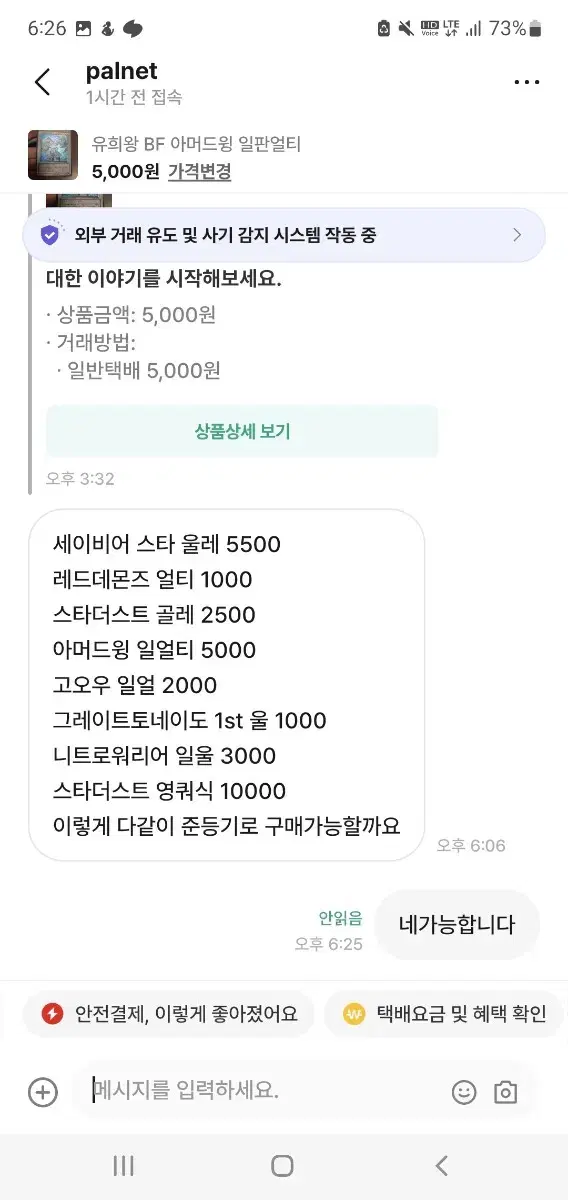 유희왕 BF 아머드윙 일판얼티