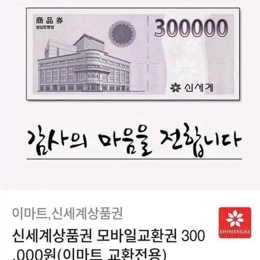 신세계상품권 30만원권 5개 판매합니다~ 업체사절