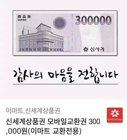 신세계상품권 30만원권 5개 판매합니다~ 업체사절