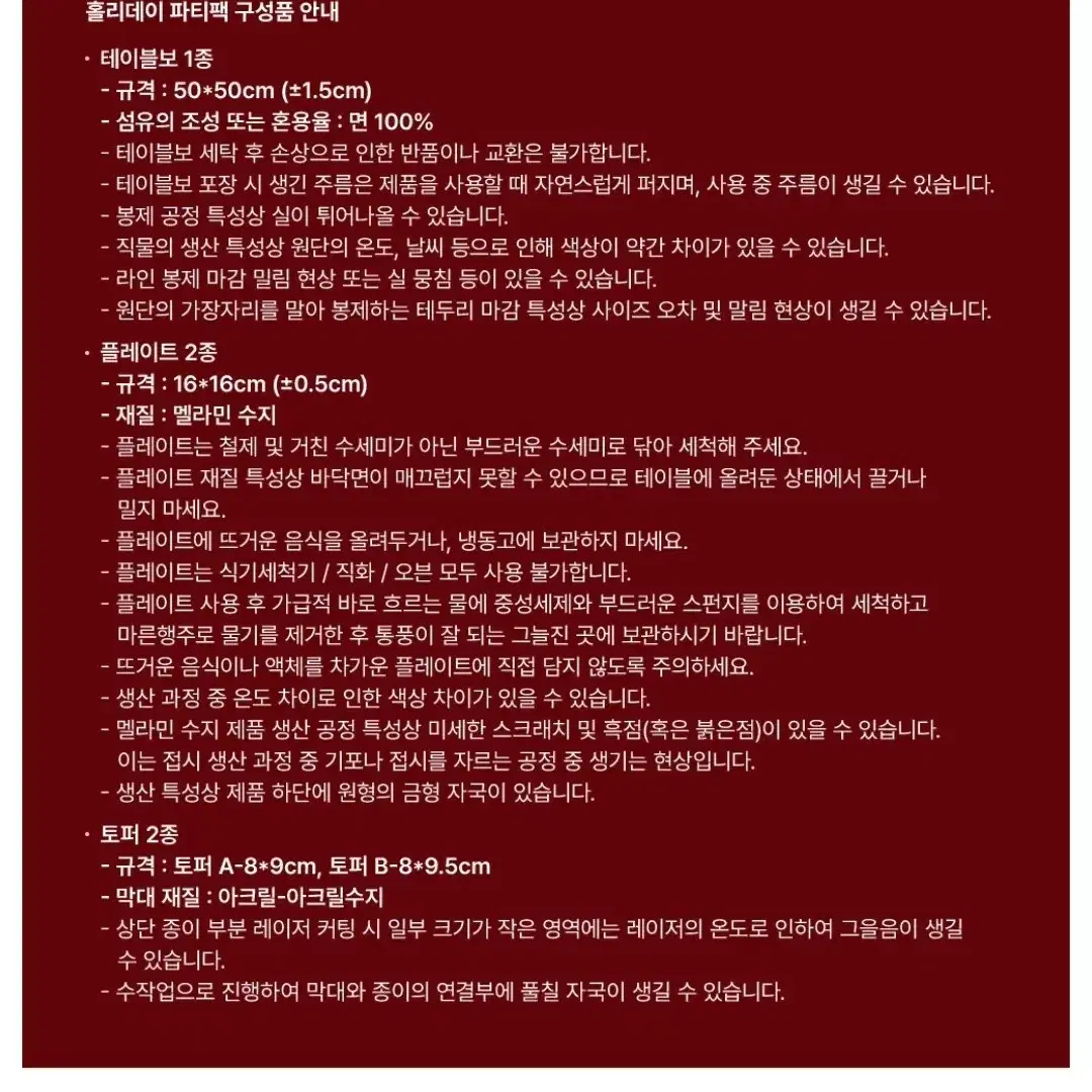 미개봉]스타벅스 24 홀리데이 파티팩/플레이트 테이블보 토퍼