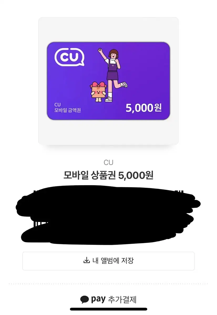 cu 기프티콘 5000원