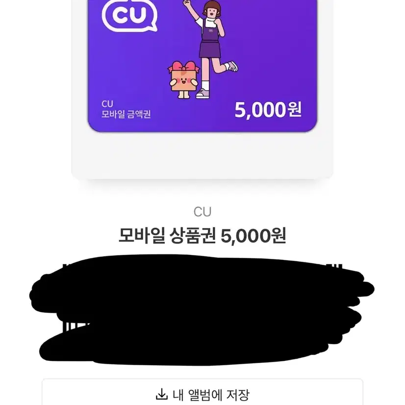 cu 기프티콘 5000원