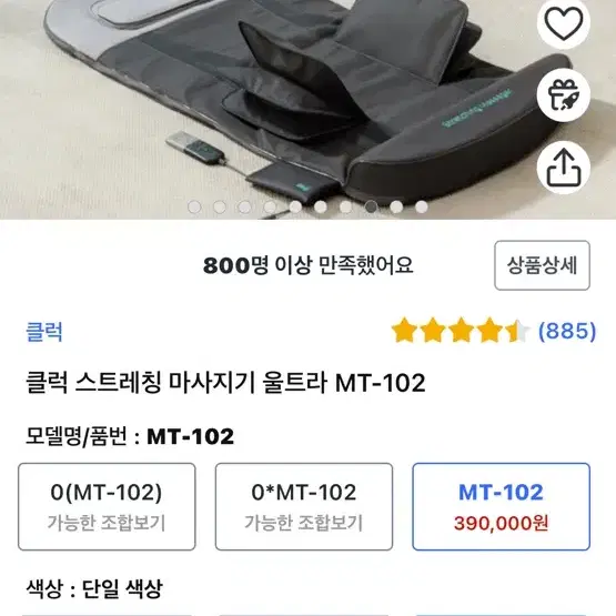 클럭 스트레칭 마사지기 울트라 MT-102