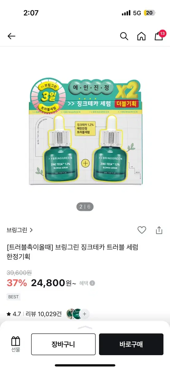 브링그린 징크테카 트러블세럼 25ml+25ml