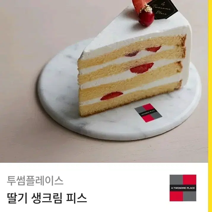 투썸 딸기 생크림 케이크 조각