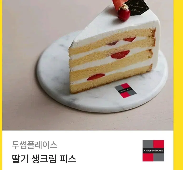 투썸 딸기 생크림 케이크 조각