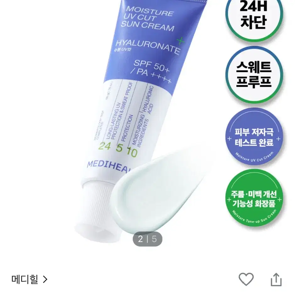 메디힐 수분 유브이컷 선크림 (히알루론산) 50g