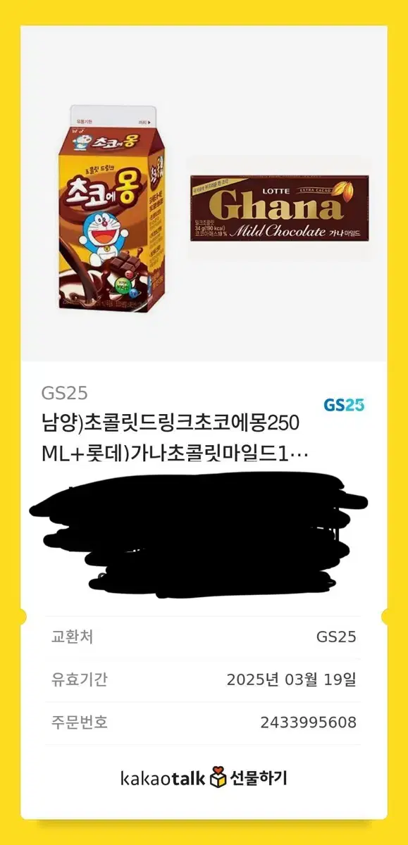 gs기프티콘