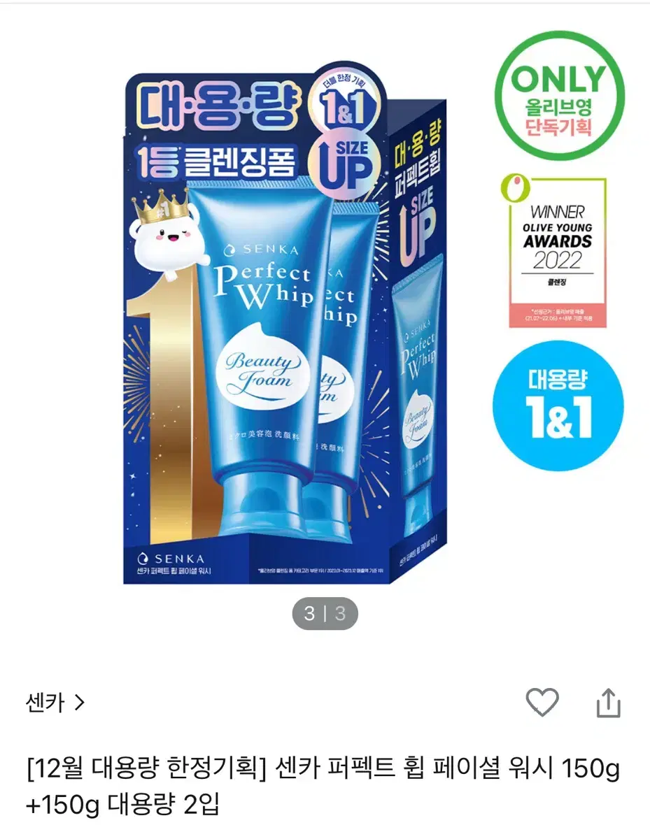 센카 퍼펙트휩 페이셜 워시 클렌징폼 150g 더블 기획 대용량