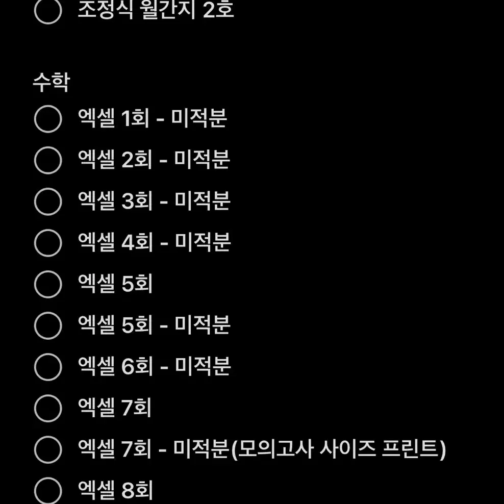 시대인재 브릿지 엑셀러레이터, 조정식 월간지