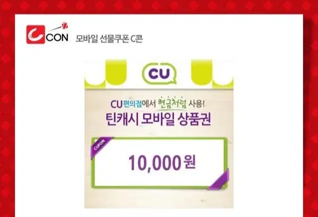 cu 편의점 모바일 상품권 1만 5천원 팝니다