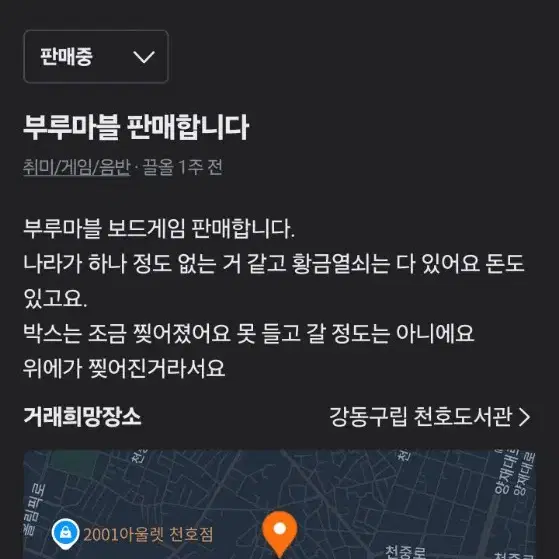 보드게임 부루마블 판매합니다