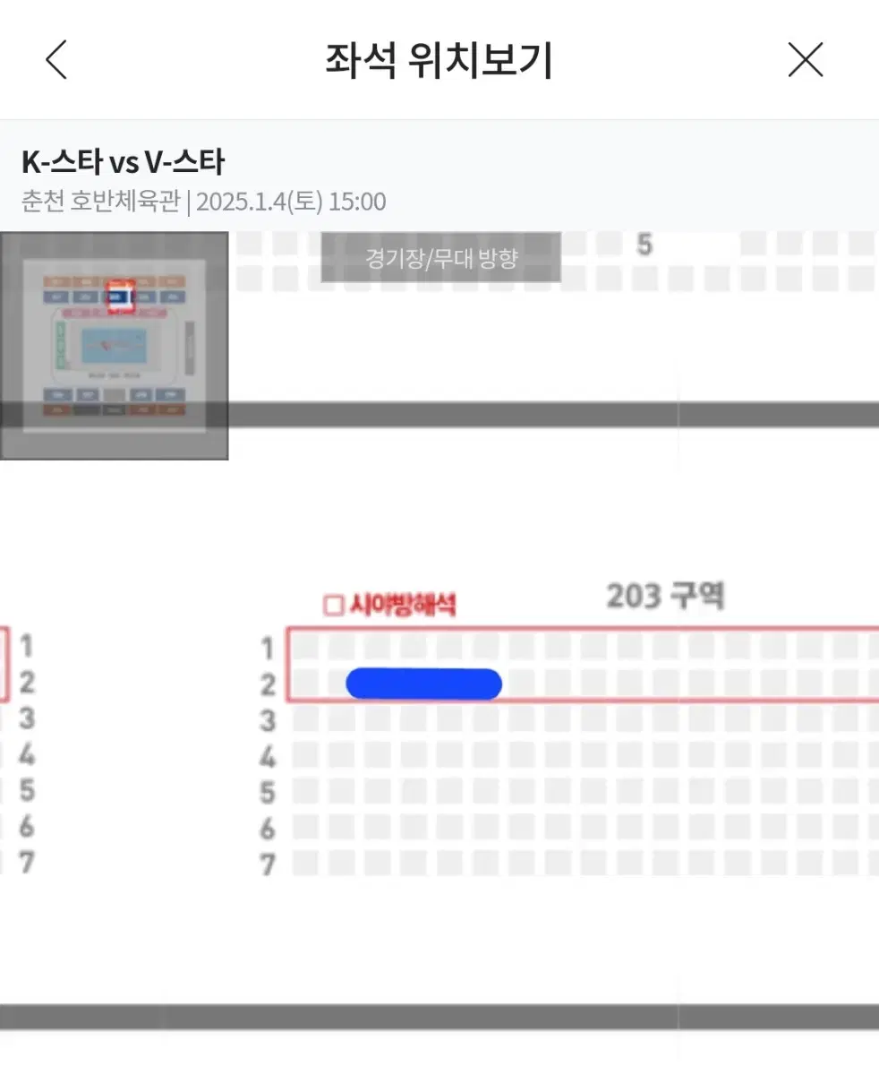 v리그 올스타 203구역 2열