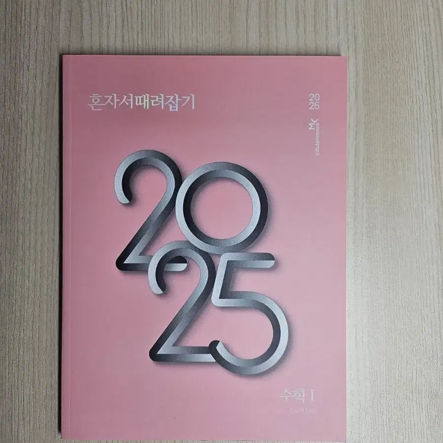 2025 개때잡 수학 1,2