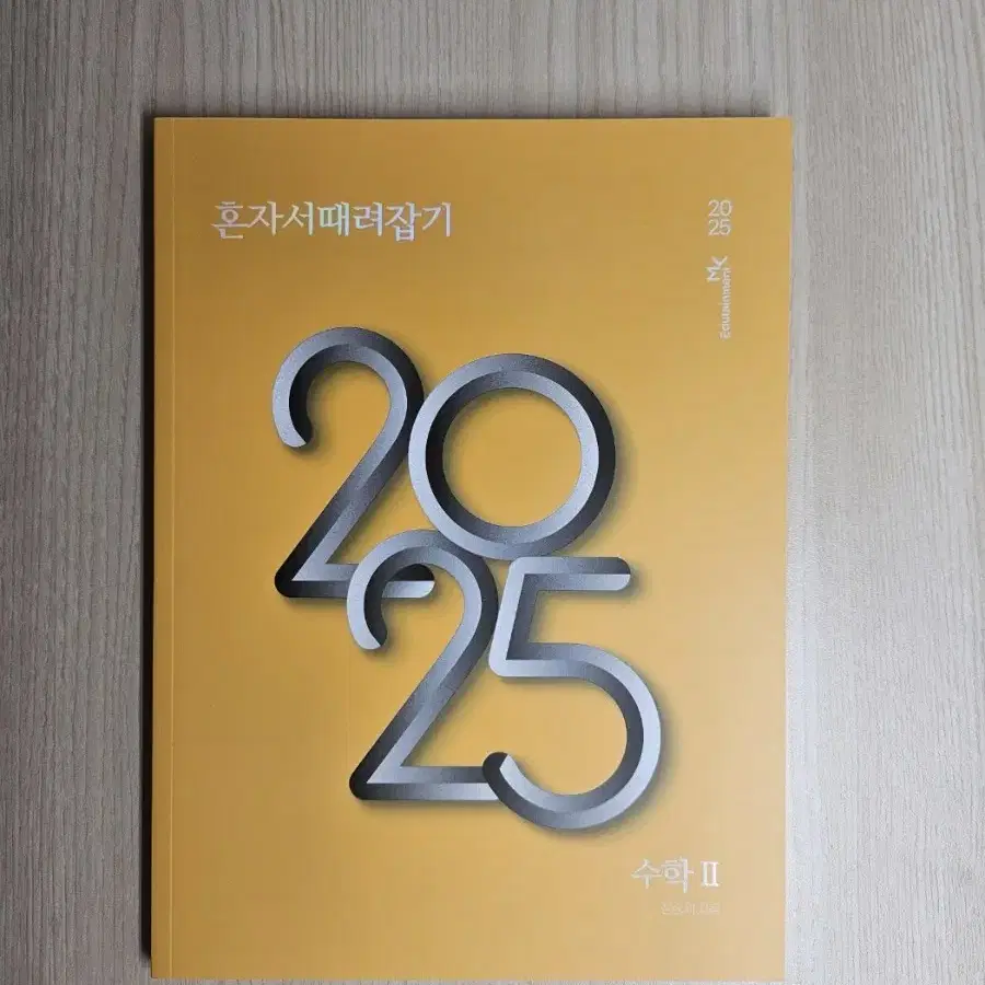 2025 개때잡 수학 1,2