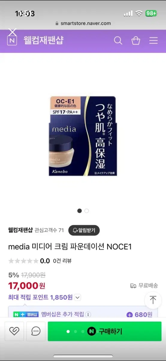 가네보 미디어 리퀴드 파운데이션