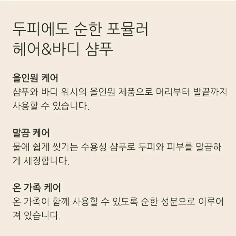 [새제품] 폴라초이스 올 오버 헤어 & 바디 샴푸