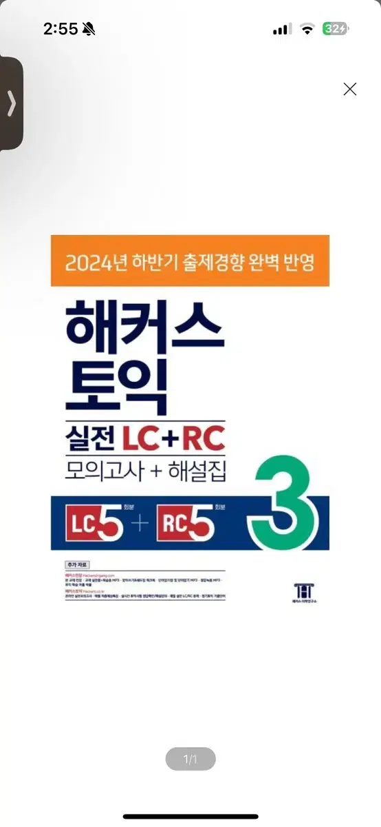 [새상품] 해커스 토익 실전 LC+RC 3 (모의고사+해설집) : 202