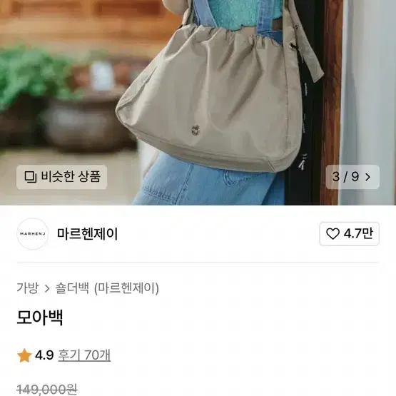 마르헨제이 모아백 베이지