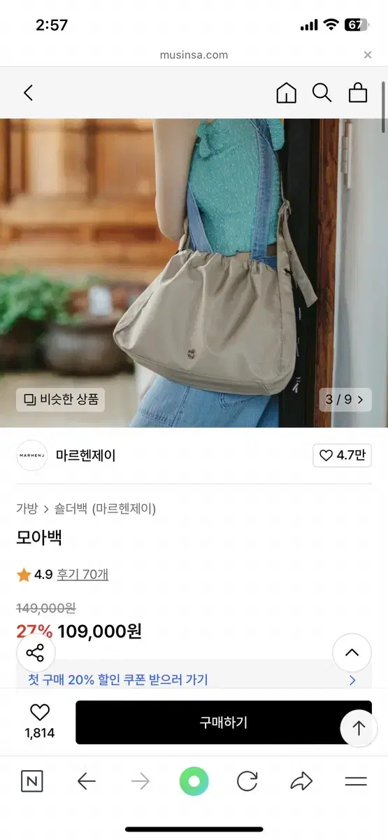 마르헨제이 모아백 베이지