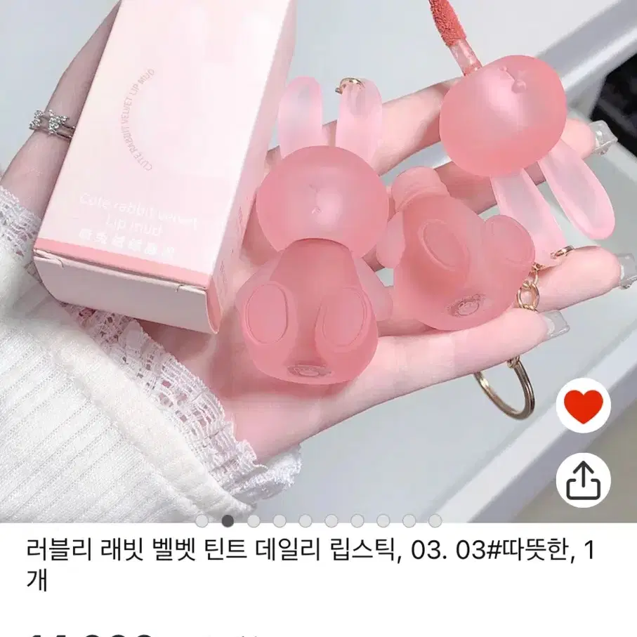 토끼 키링 틴트